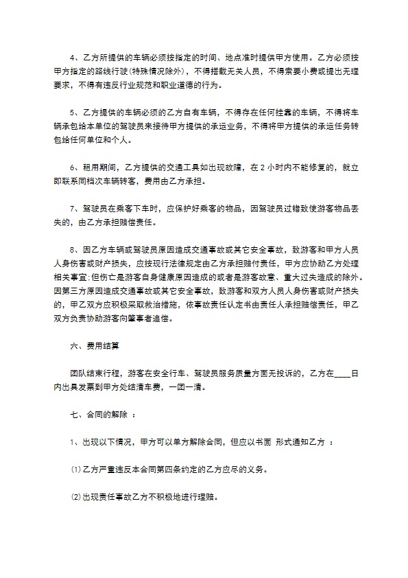 旅游车辆临时租赁合同书