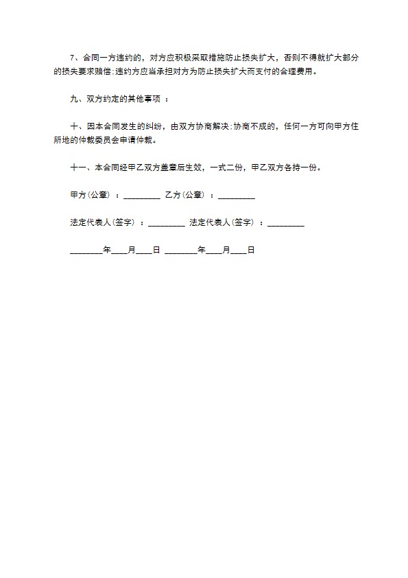 旅游车辆临时租赁合同书
