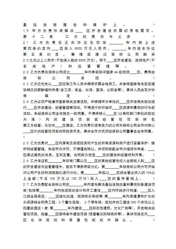 旅游项目合作开发通用合同 旅游项目合作开发通用合同