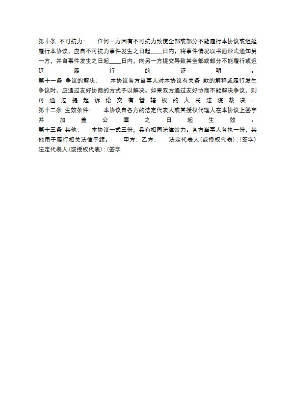 旅游项目合作开发通用版合同 旅游项目合作开发通用版合同