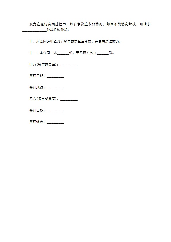 旅游餐厅租赁协议书
