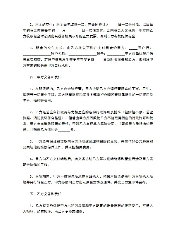 旅游餐厅租赁合同 旅游餐厅租赁合同