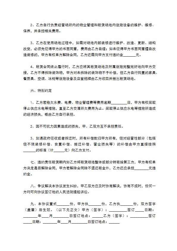 旅游餐厅租赁合同 旅游餐厅租赁合同