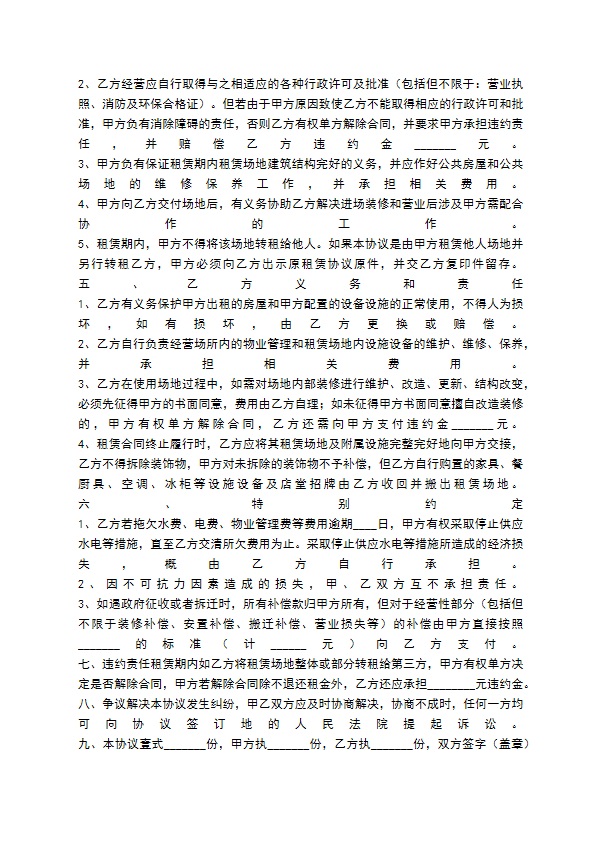 旅游餐厅租赁合同通用版 旅游餐厅租赁合同通用版