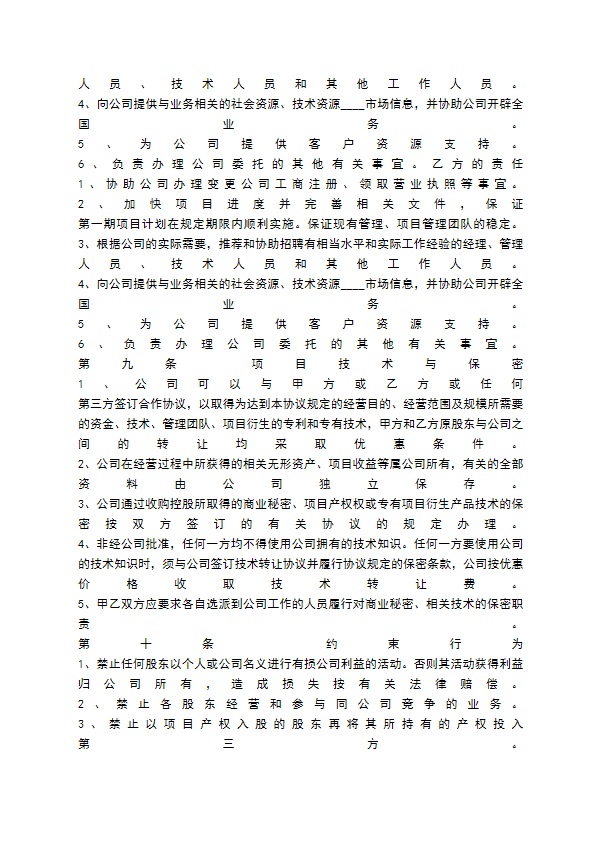 旅游（项目）投资合作协议书范本
