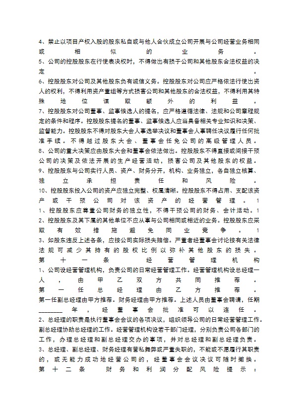 旅游（项目）投资合作协议书范本