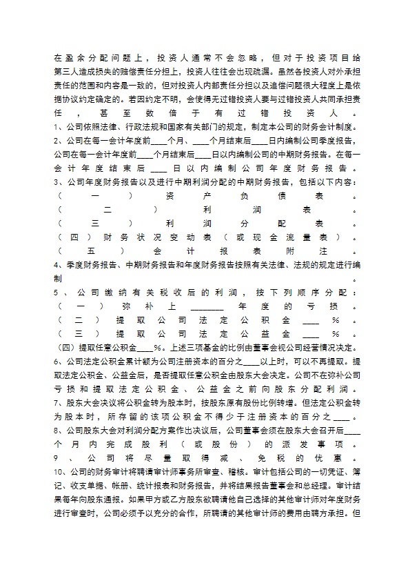 旅游（项目）投资合作协议书范本