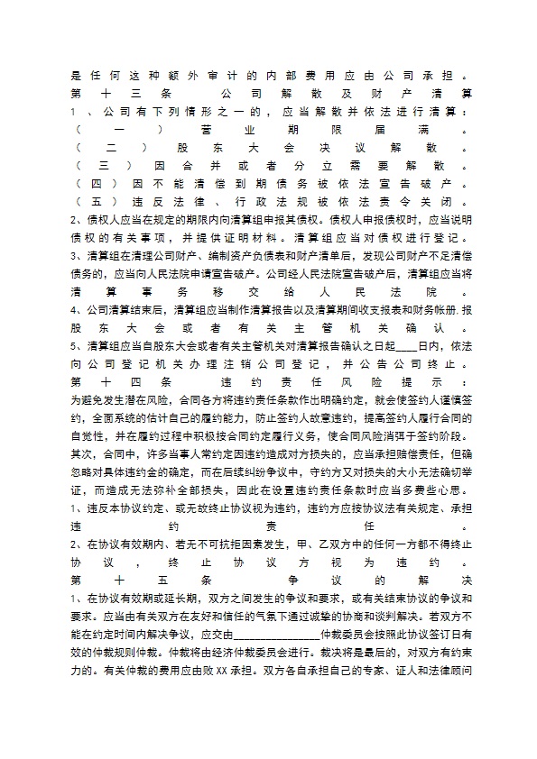 旅游（项目）投资合作协议书范本