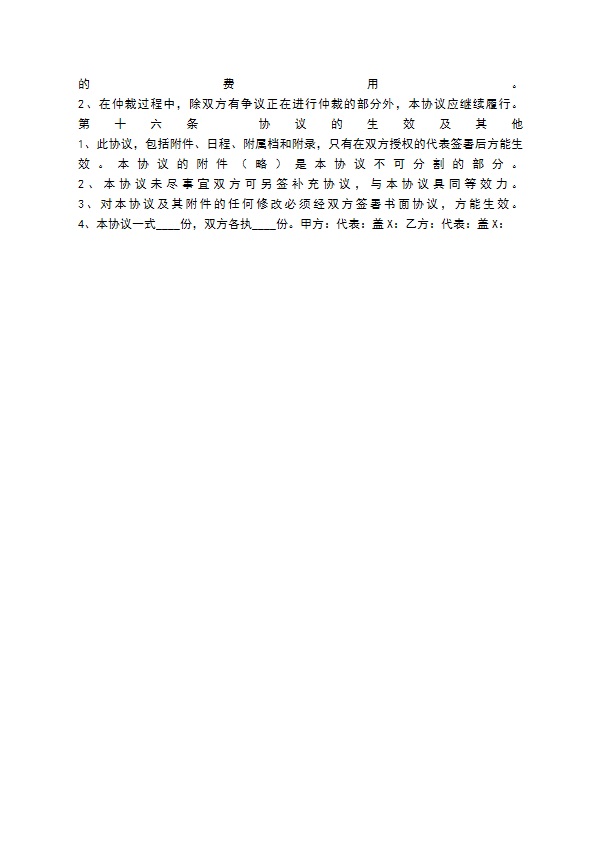 旅游（项目）投资合作协议书范本