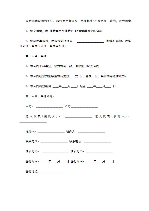 旅行社与旅馆客房预订合同