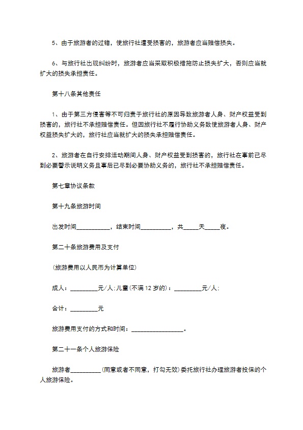 旅行社国内旅游组团合同 旅行社国内旅游组团合同