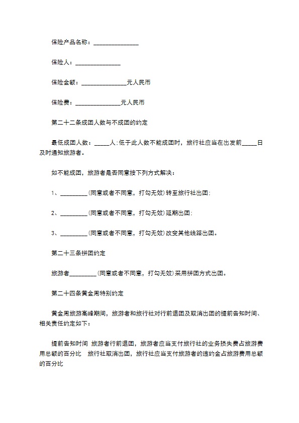 旅行社国内旅游组团合同 旅行社国内旅游组团合同