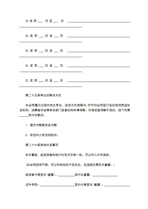 旅行社国内旅游组团合同 旅行社国内旅游组团合同