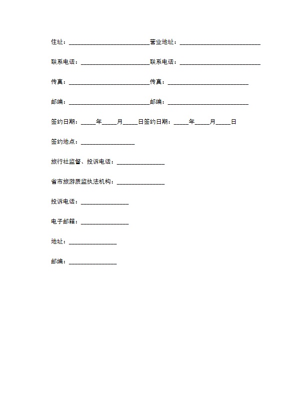 旅行社国内旅游组团合同 旅行社国内旅游组团合同
