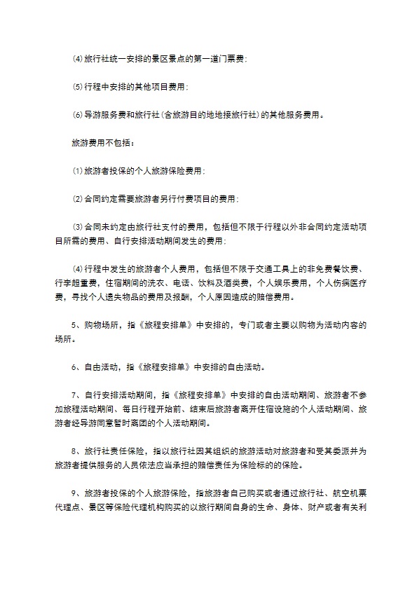 旅行社国内旅游组团合同 旅行社国内旅游组团合同