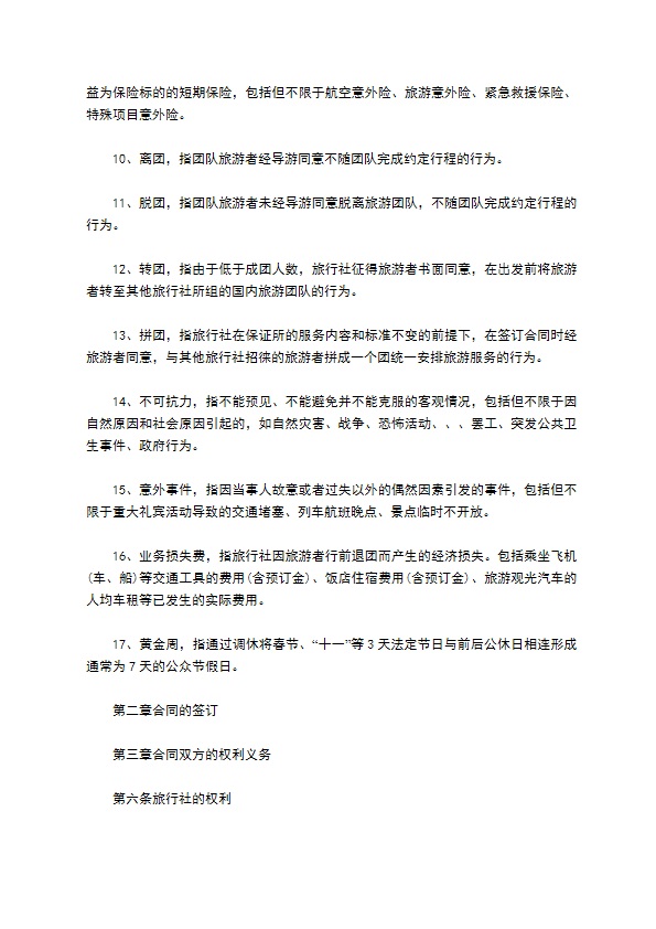 旅行社国内旅游组团合同 旅行社国内旅游组团合同