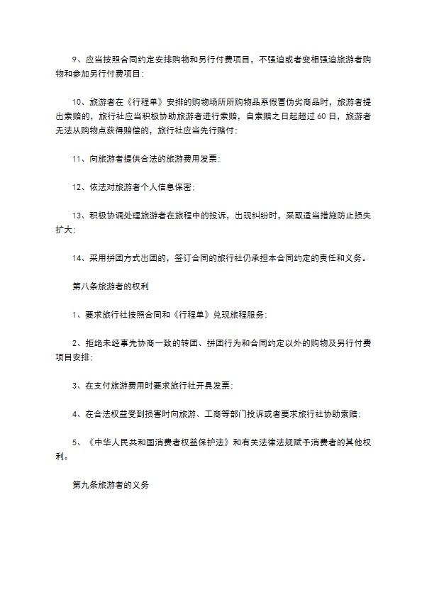 旅行社国内旅游组团合同 旅行社国内旅游组团合同