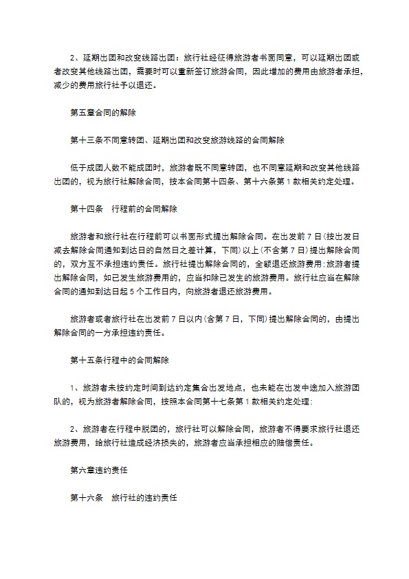 旅行社国内旅游组团合同 旅行社国内旅游组团合同