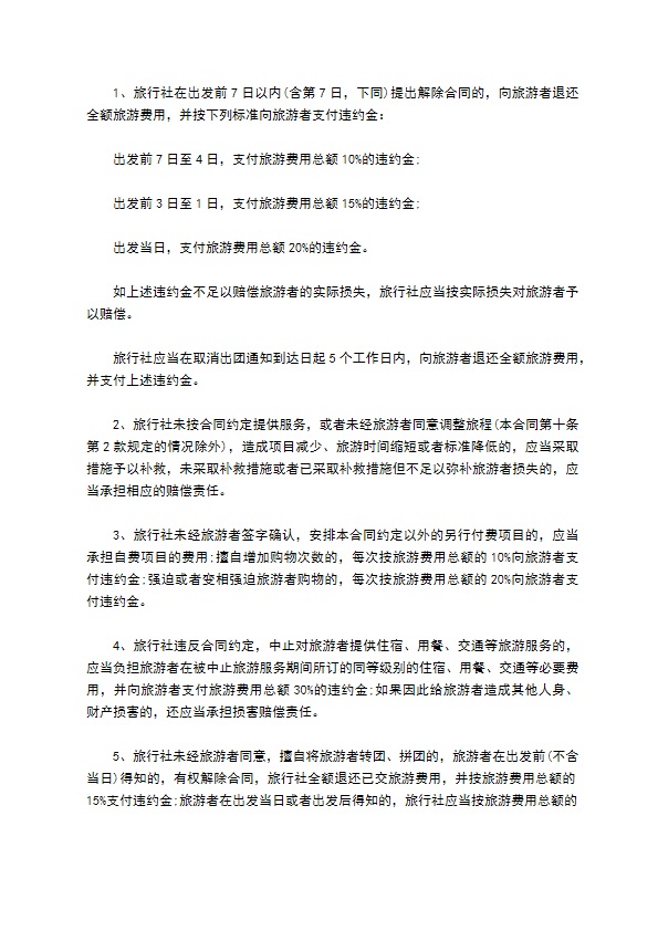 旅行社国内旅游组团合同 旅行社国内旅游组团合同