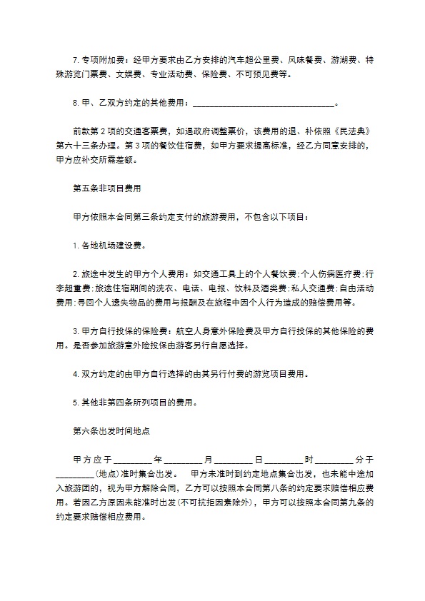 旅行社国内旅游组团服务合同
