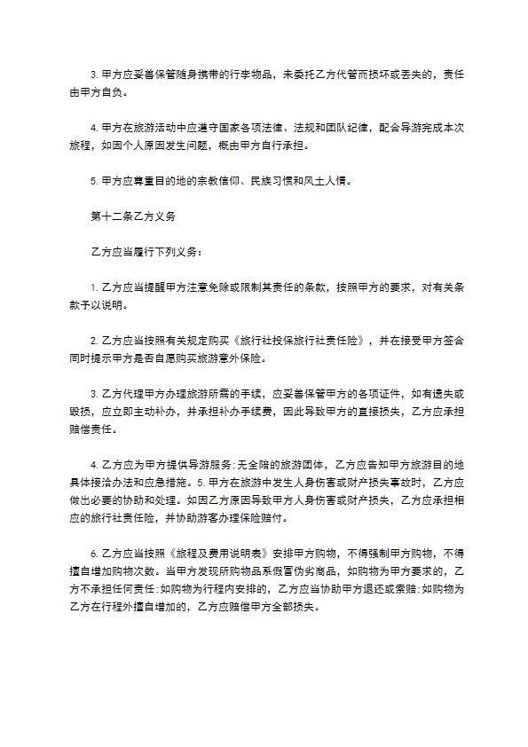旅行社国内旅游组团服务合同