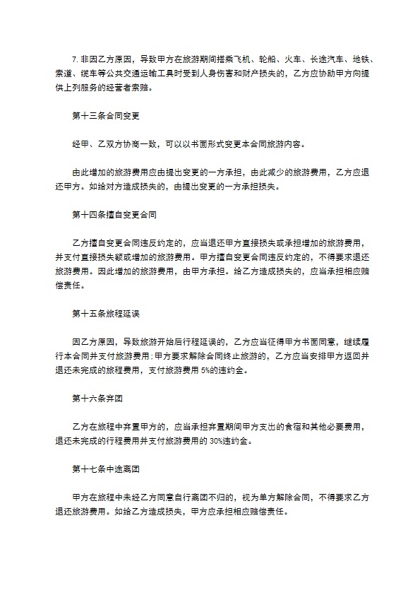 旅行社国内旅游组团服务合同
