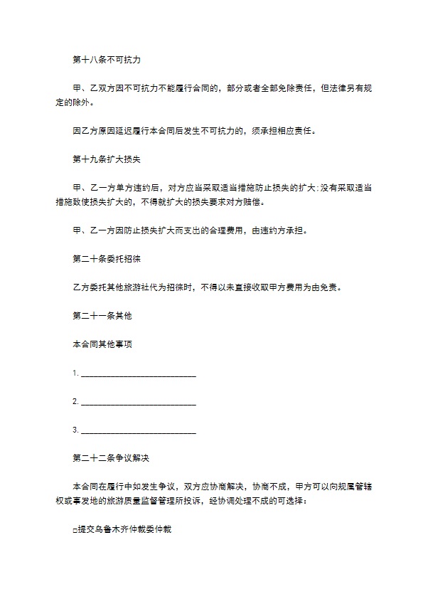 旅行社国内旅游组团服务合同