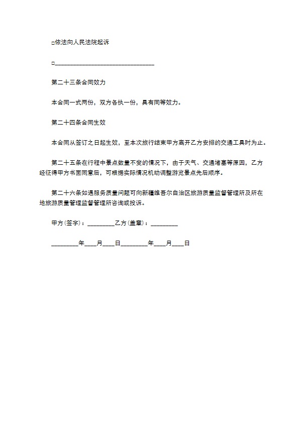 旅行社国内旅游组团服务合同