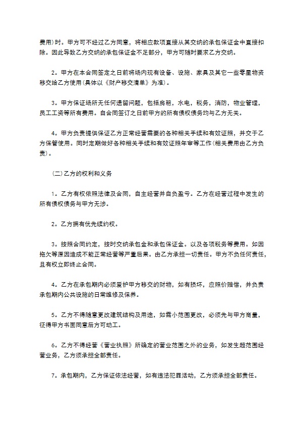 旅行社承包经营合同