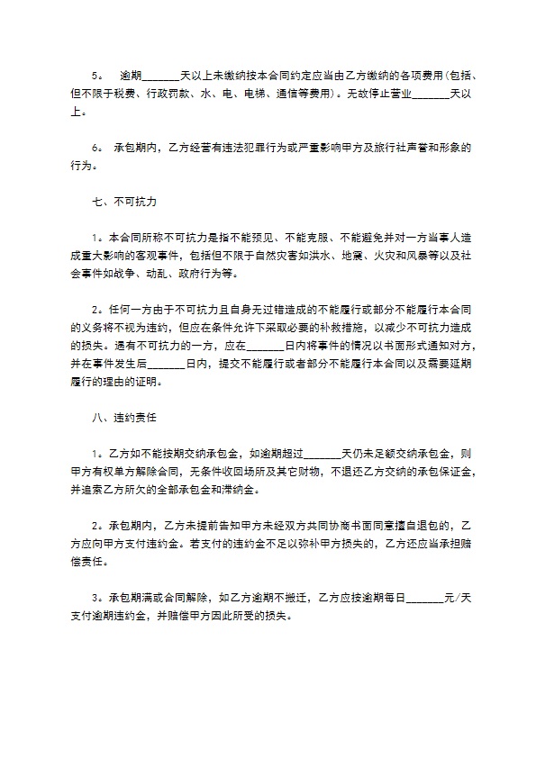 旅行社承包经营合同