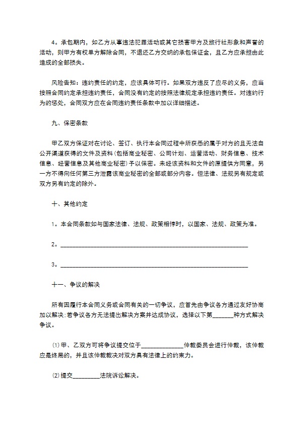 旅行社承包经营合同