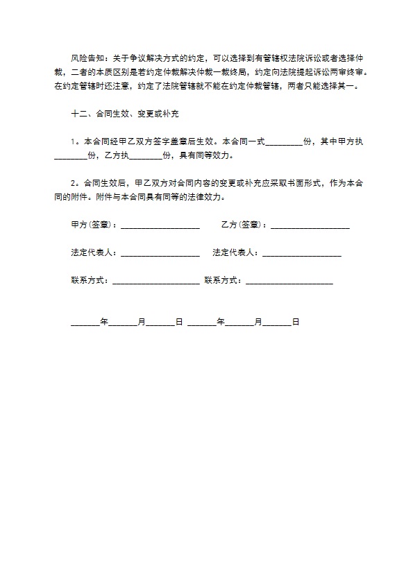 旅行社承包经营合同