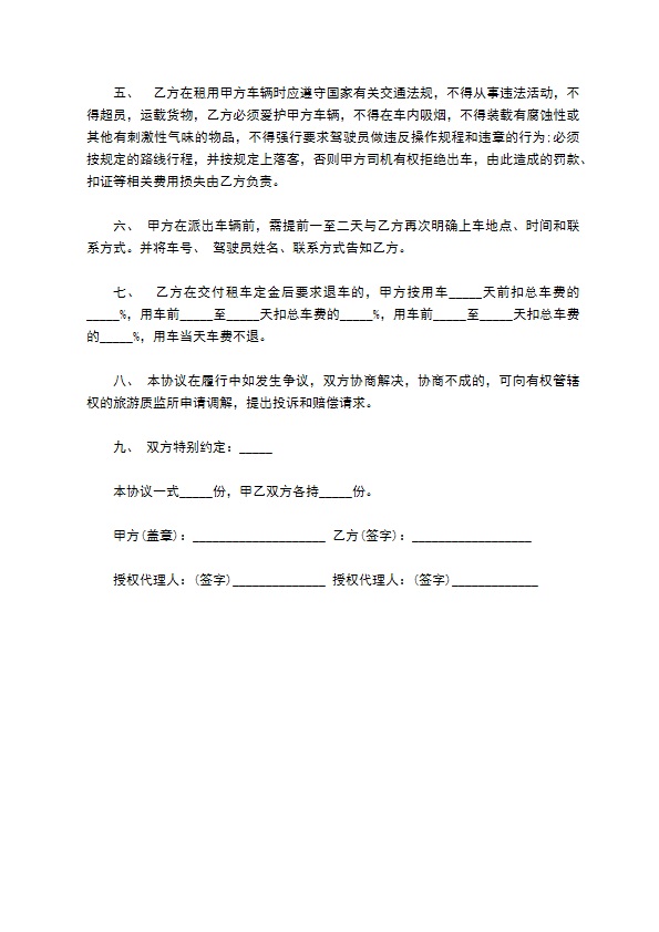旅行社旅游包车协议书 旅行社旅游包车协议书