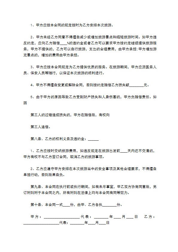 旅行社旅游协议书