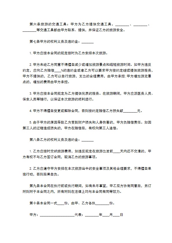 旅行社旅游服务协议书