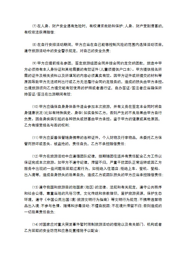 旅行社旅游组团合同