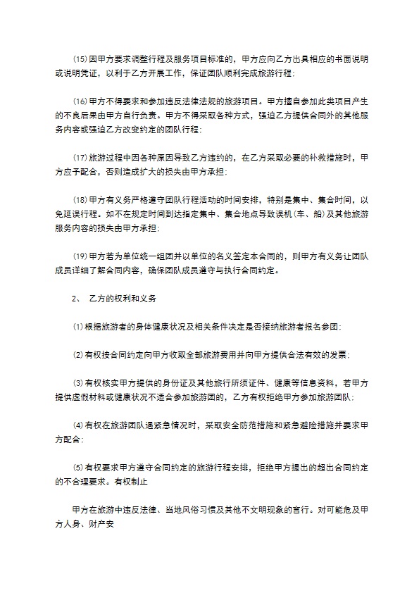 旅行社旅游组团合同