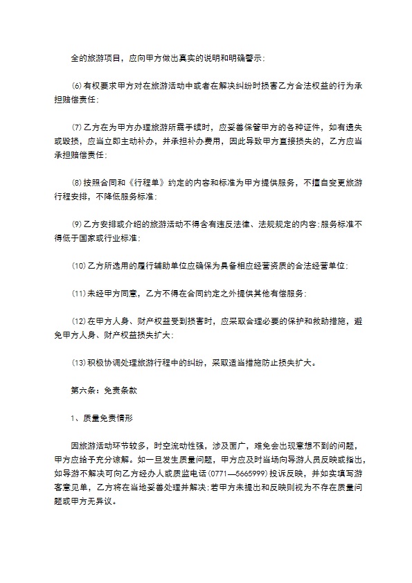 旅行社旅游组团合同