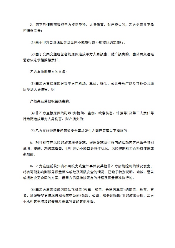 旅行社旅游组团合同