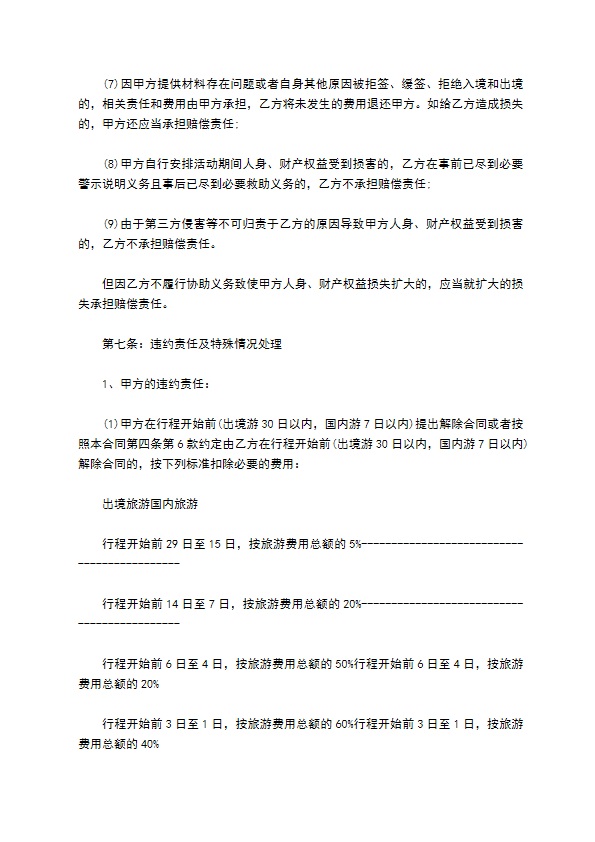旅行社旅游组团合同