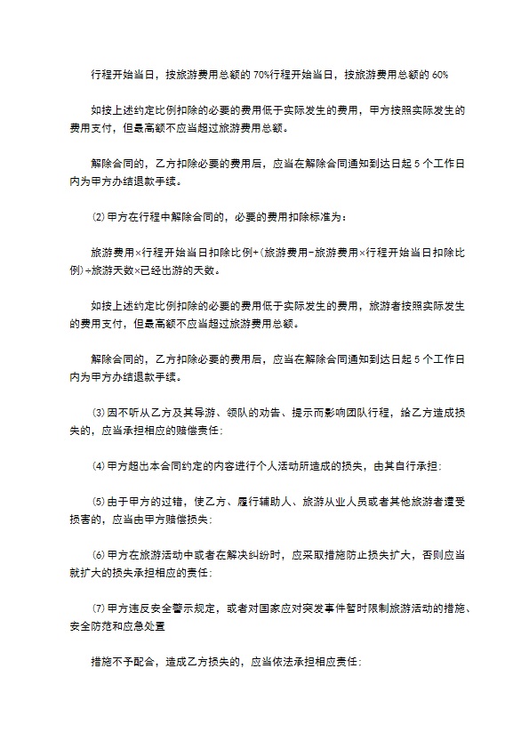 旅行社旅游组团合同