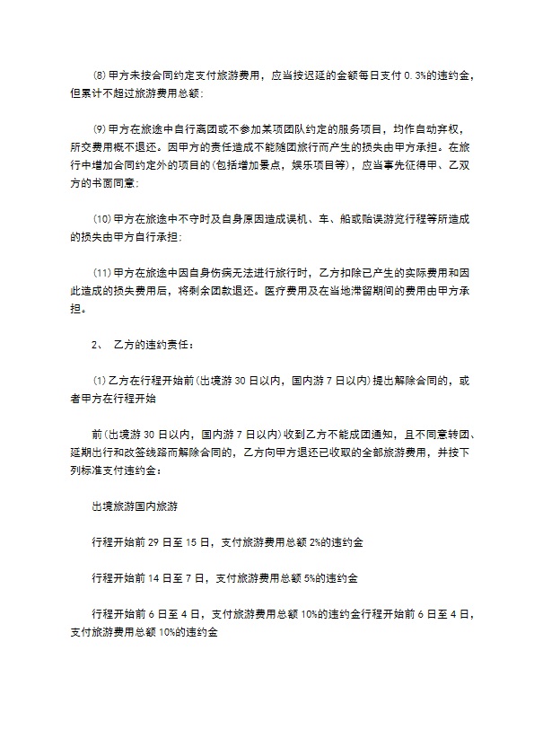 旅行社旅游组团合同