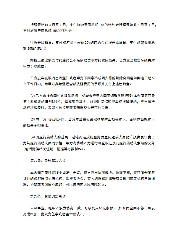 旅行社旅游组团合同