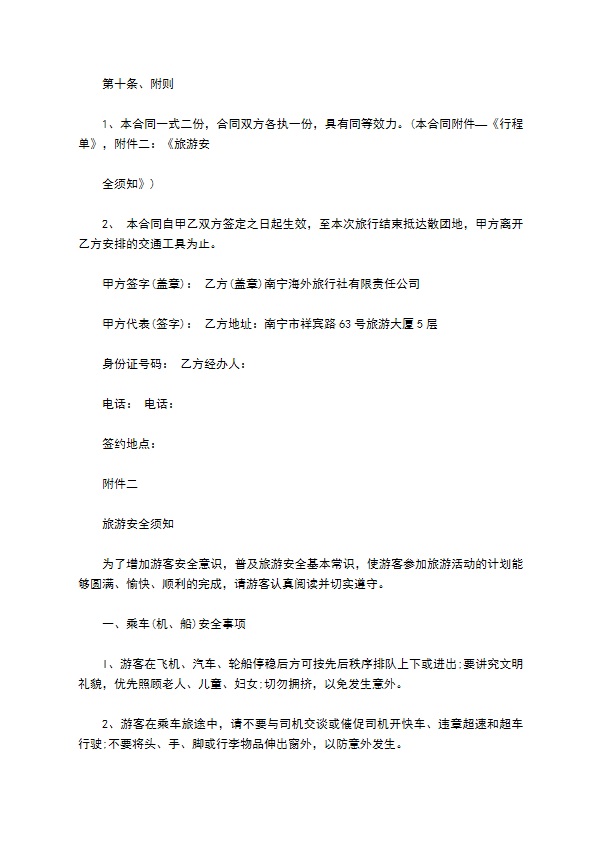 旅行社旅游组团合同