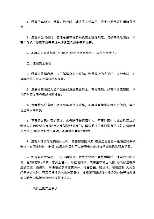 旅行社旅游组团合同
