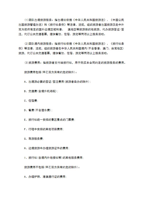 旅行社旅游组团合同