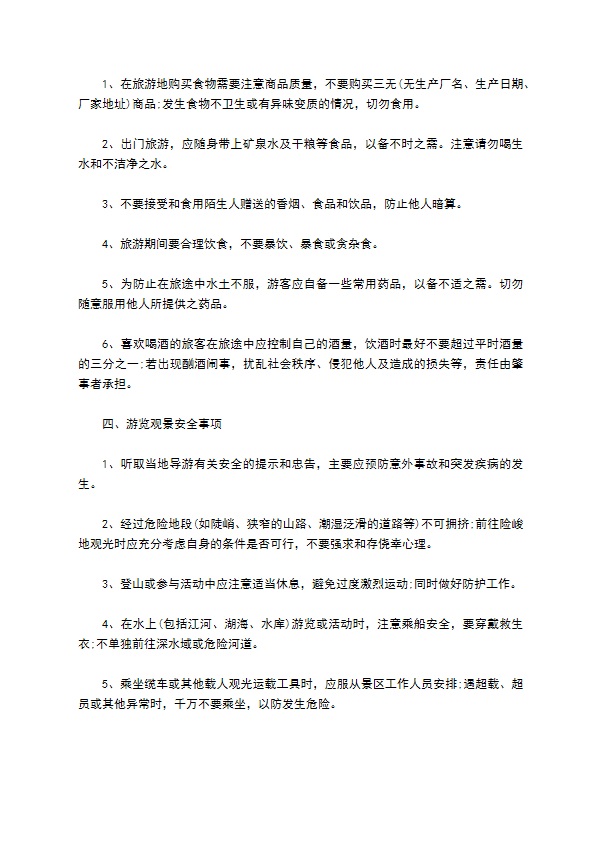 旅行社旅游组团合同