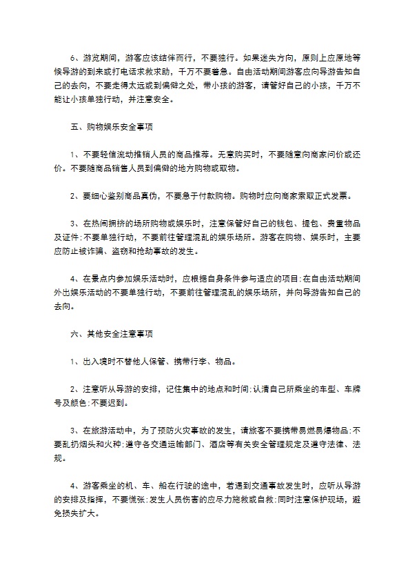 旅行社旅游组团合同