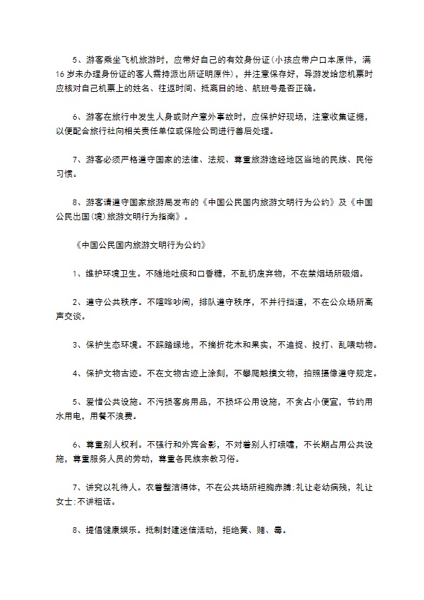 旅行社旅游组团合同