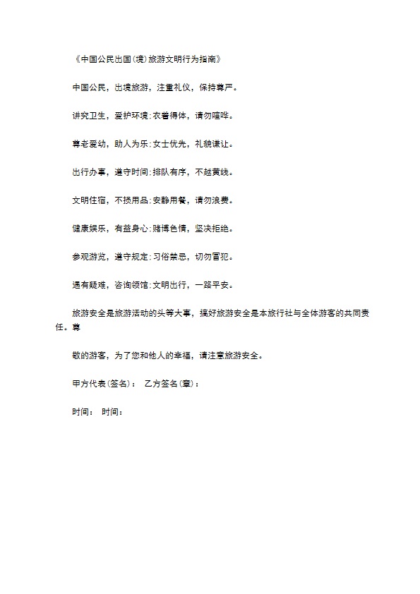 旅行社旅游组团合同